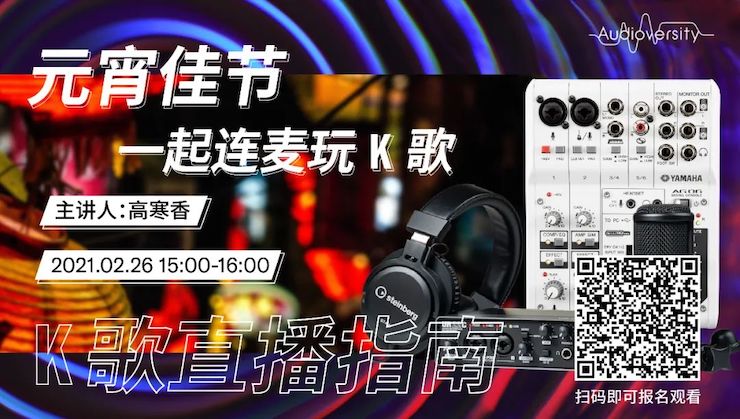 直播预告 | 2月26日，元宵佳节，一起连麦玩K歌！
