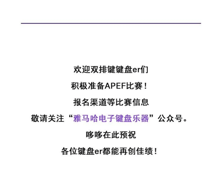 APEF | 万众瞩目，2021千亿球友会亚太地区双排键大赛正式启动!