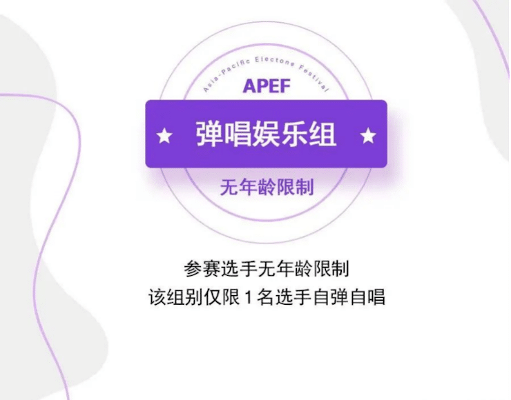 APEF | 万众瞩目，2021千亿球友会亚太地区双排键大赛正式启动!