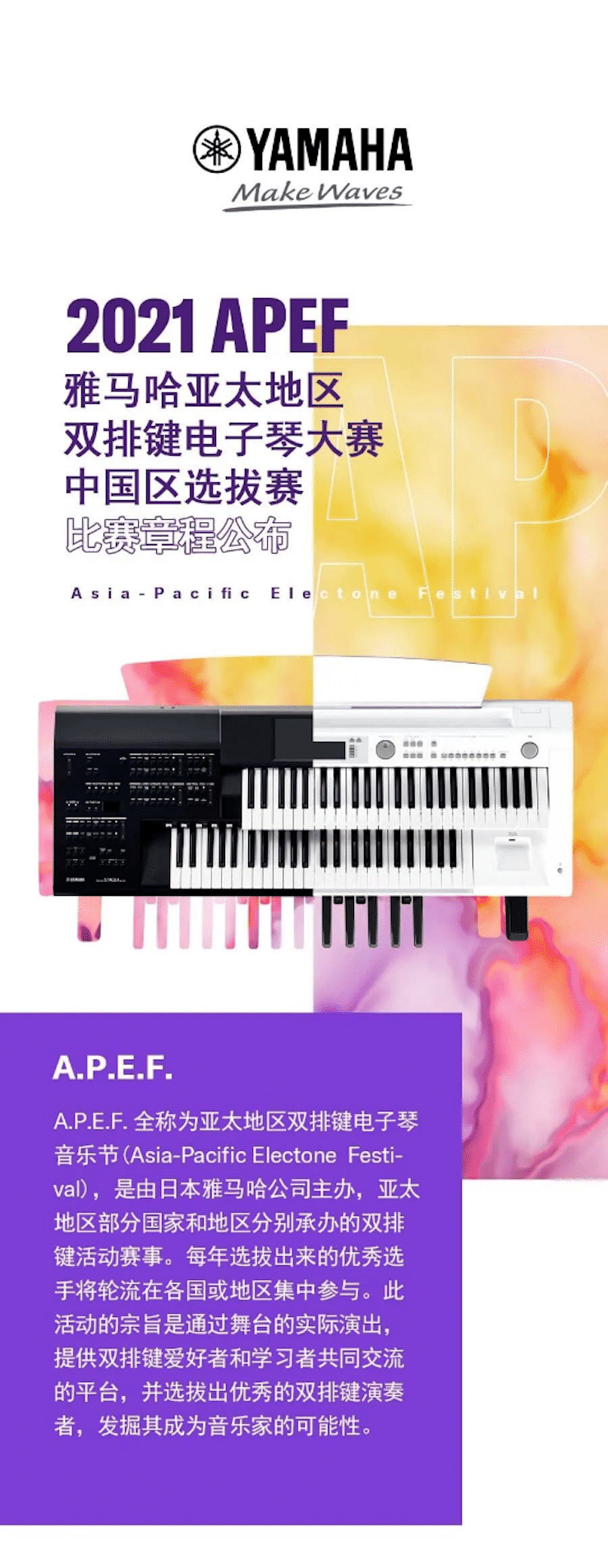APEF | 万众瞩目，2021千亿球友会亚太地区双排键大赛正式启动!