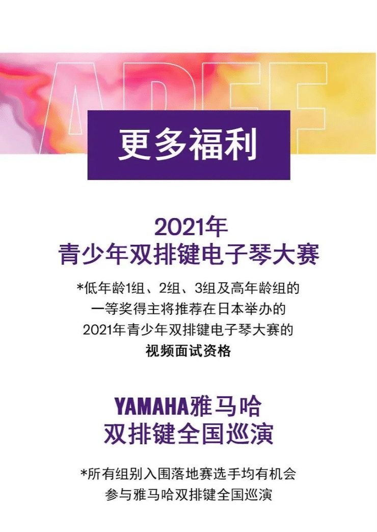 APEF | 万众瞩目，2021千亿球友会亚太地区双排键大赛正式启动!