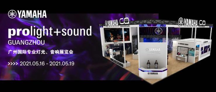千亿球友会专业音响即将参展第十九届广州国际专业灯光、音响展览会