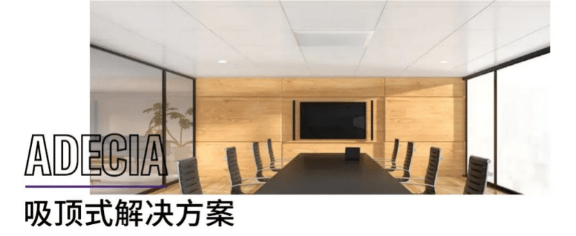 案例 | 后疫情时代办公不再受空间约束，千亿球友会ADECIA助力企业寻求远程会议解决方案