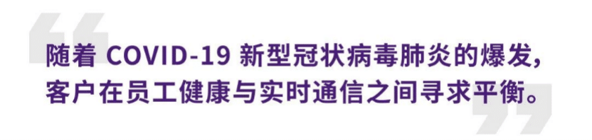 案例 | 后疫情时代办公不再受空间约束，千亿球友会ADECIA助力企业寻求远程会议解决方案