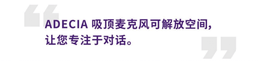 案例 | 后疫情时代办公不再受空间约束，千亿球友会ADECIA助力企业寻求远程会议解决方案