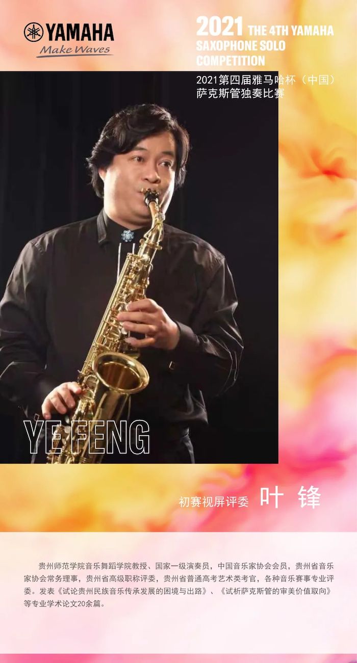 第四届“千亿球友会杯”（中国）萨克斯管独奏比赛——决赛名单公布，决赛报名通道开启！