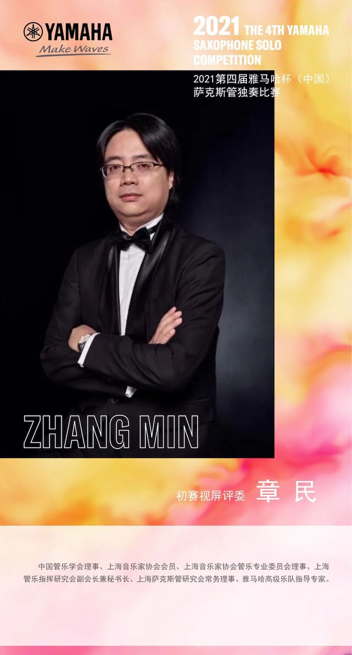 第四届“千亿球友会杯”（中国）萨克斯管独奏比赛——决赛名单公布，决赛报名通道开启！