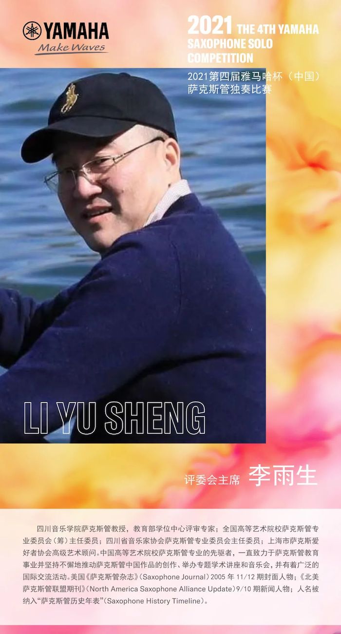 第四届“千亿球友会杯”（中国）萨克斯管独奏比赛——决赛名单公布，决赛报名通道开启！