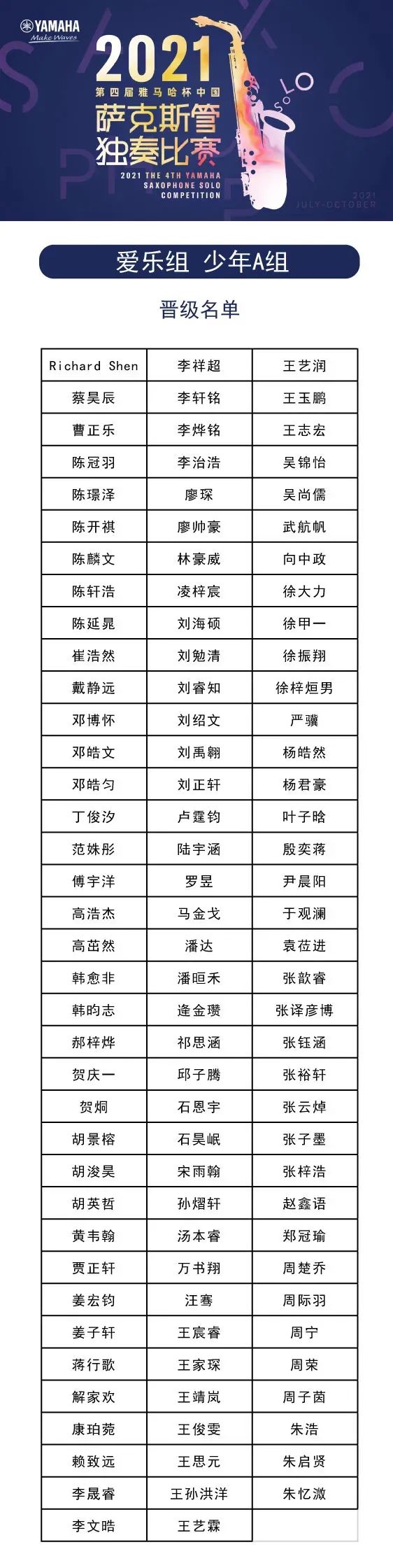 第四届“千亿球友会杯”（中国）萨克斯管独奏比赛——决赛名单公布，决赛报名通道开启！