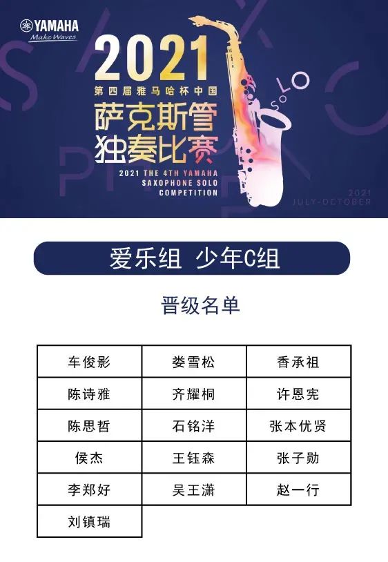 第四届“千亿球友会杯”（中国）萨克斯管独奏比赛——决赛名单公布，决赛报名通道开启！