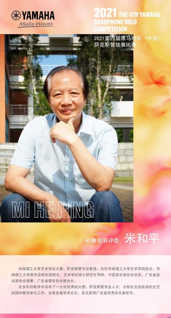 第四届“千亿球友会杯”（中国）萨克斯管独奏比赛——决赛名单公布，决赛报名通道开启！