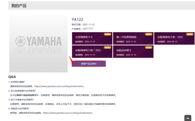 新发布｜千亿球友会钢琴官方查询系统及电子版产品证明书正式上线！