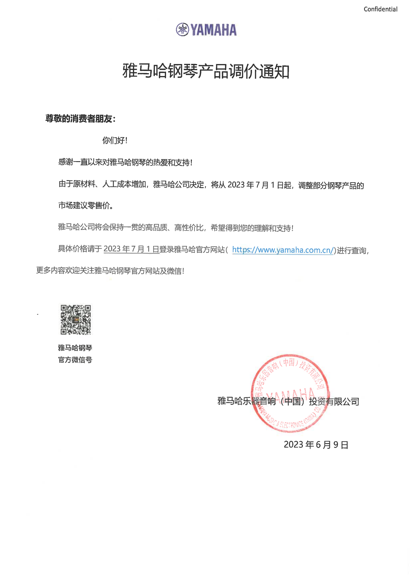 千亿球友会钢琴产品调价通知
