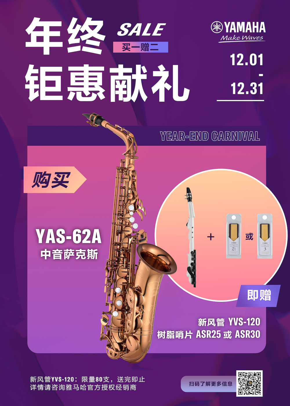 年终钜惠献礼：YAS-62A买赠活动限时进行中