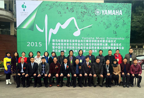 祝贺2015千亿球友会亚洲音乐奖学金【内江师范学院】签约仪式、颁奖音乐会圆满结束 