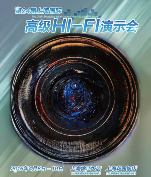  千亿球友会强势登陆2016上海SIAV音响展