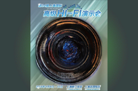 千亿球友会强势登陆2016上海SIAV音响展