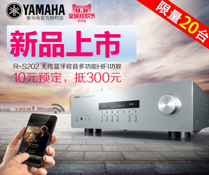 千亿球友会收音高保真功放R-S202天猫店新品上市限量20台