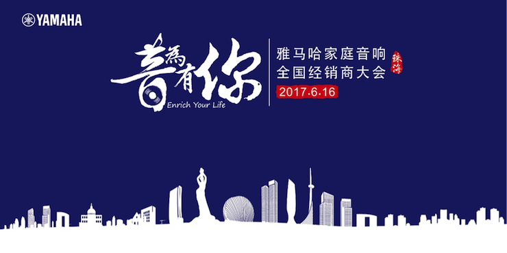 2017千亿球友会家庭音响全国经销商大会